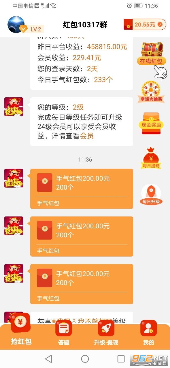 无限互动答题赚钱app截图2