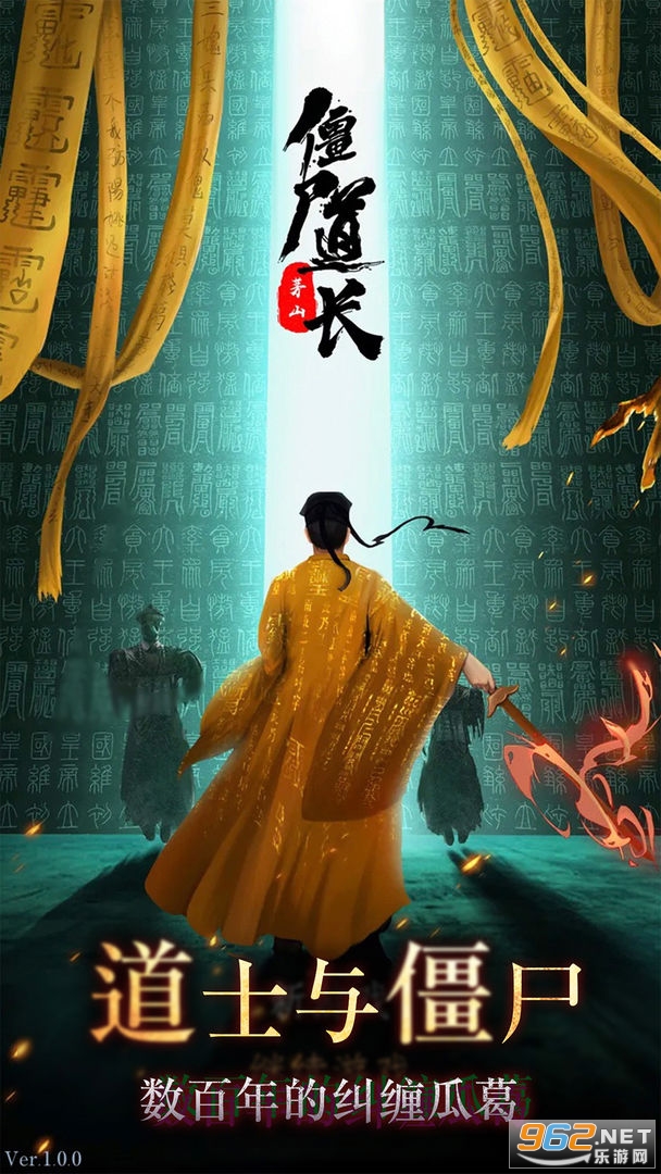 僵尸先生(僵尸道长游戏手机版)截图0