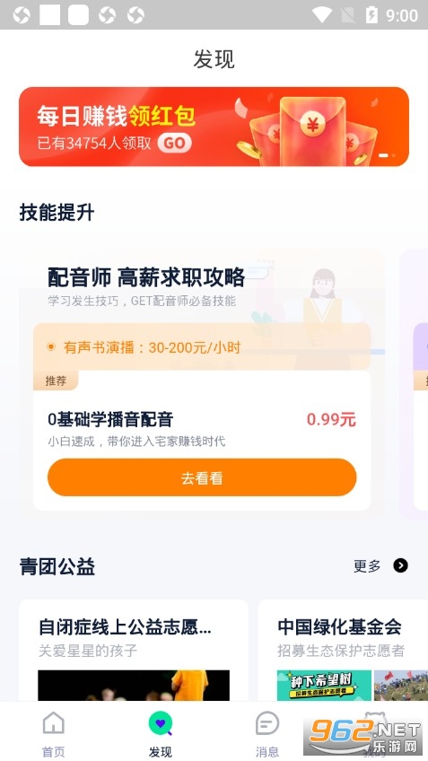 青团社兼职安卓最新版截图1