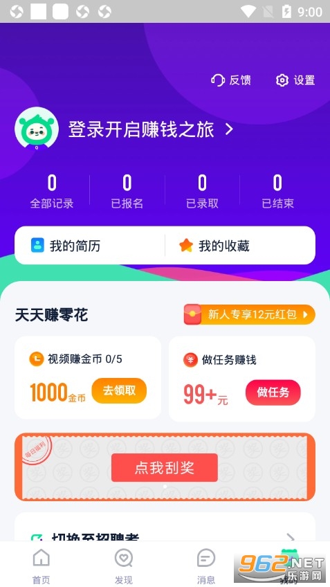 青团社兼职安卓最新版截图3