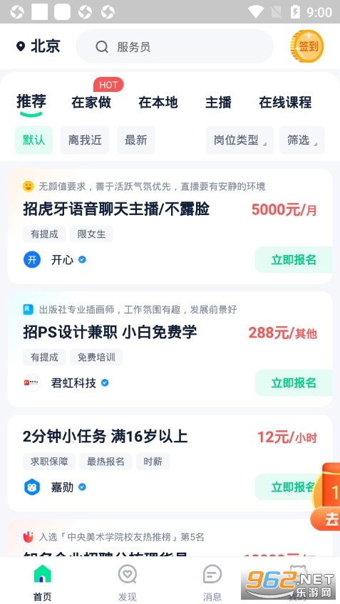 青团社兼职安卓最新版截图2