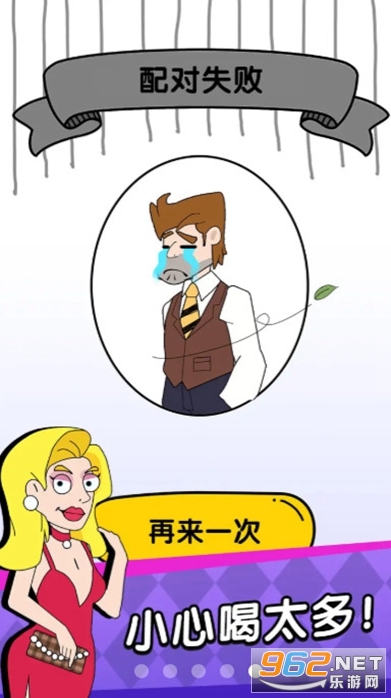 脱单酒吧游戏截图3