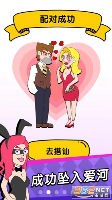 脱单酒吧游戏截图1