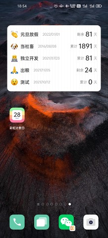 彩虹计数日app截图2