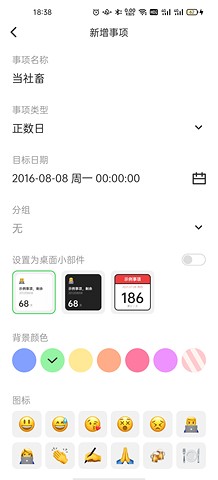 彩虹计数日app截图3
