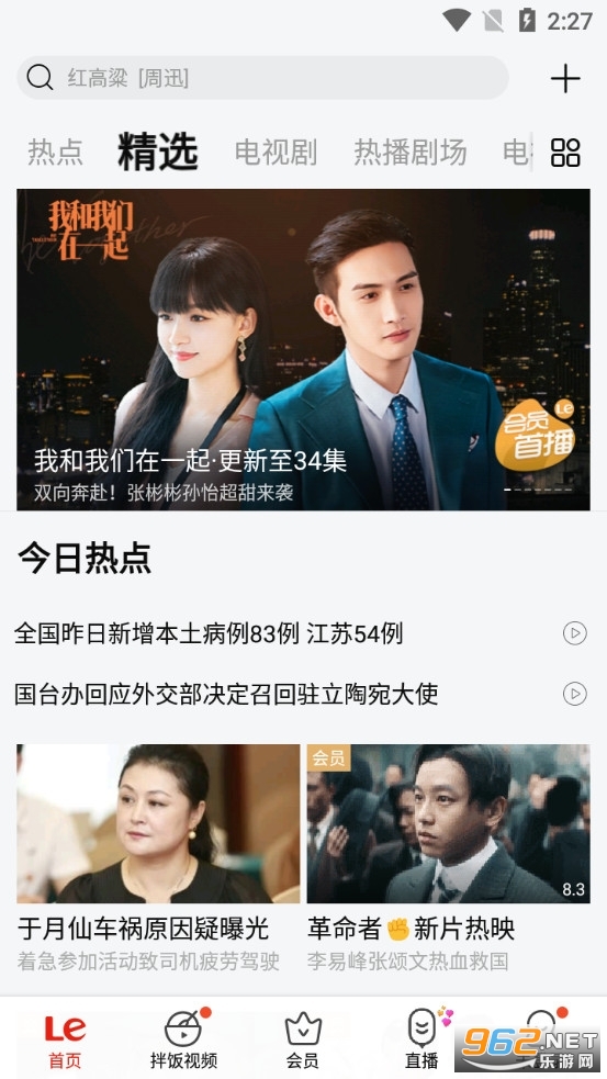 乐视视频最新版截图0