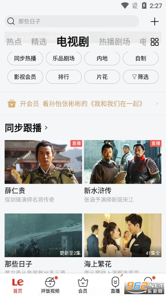 乐视视频最新版截图2