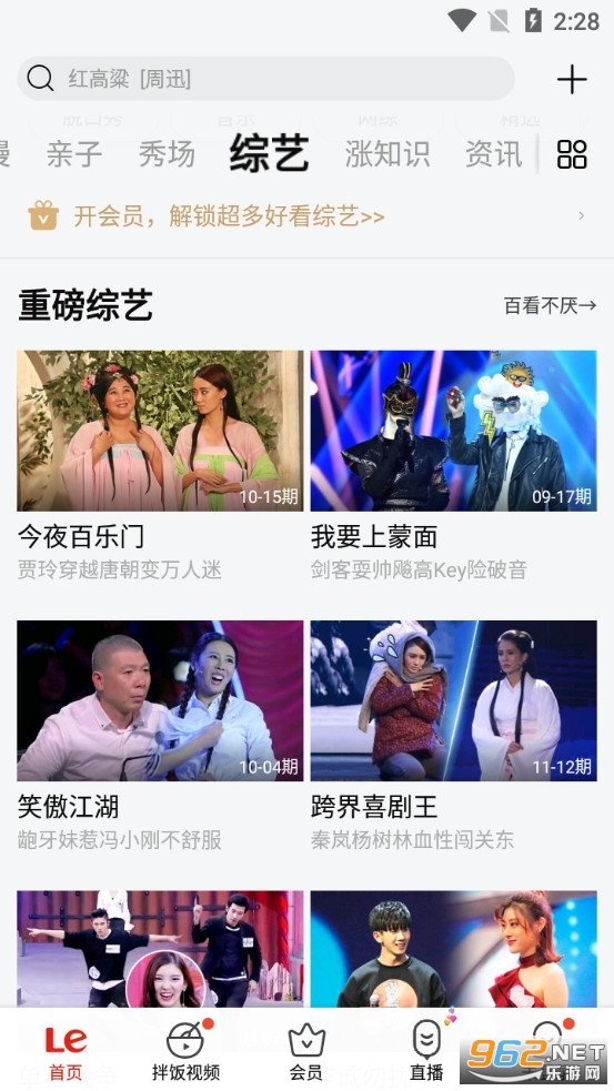 乐视视频最新版截图3