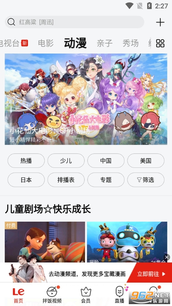 乐视视频最新版截图4
