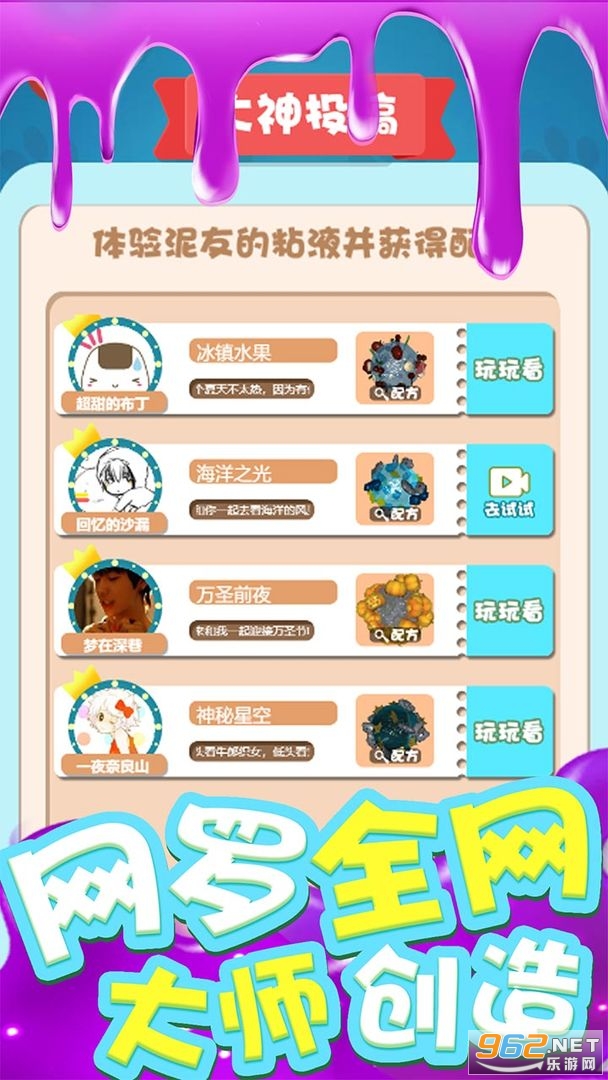 我的粘液模拟器手机版截图0