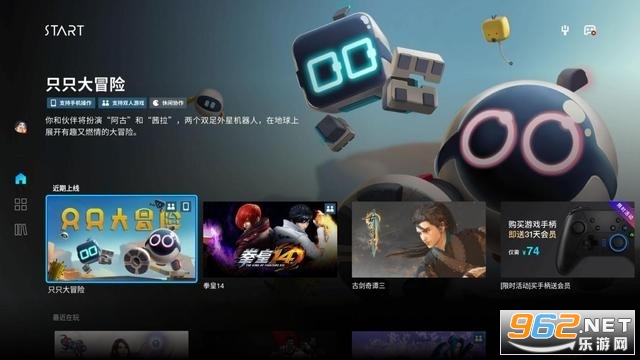 start云游戏TV版截图2