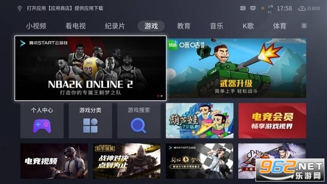 start云游戏TV版截图1