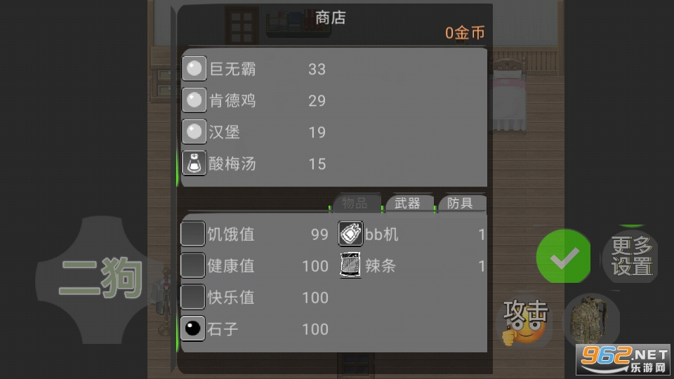 二狗的一天游戏截图0