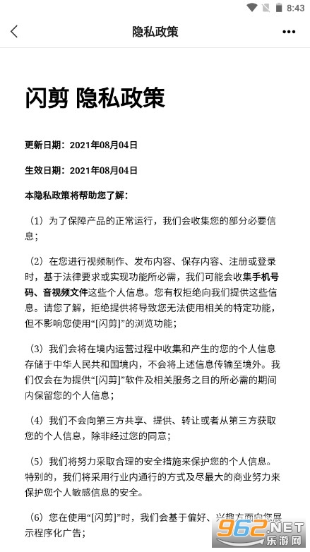 闪剪app截图3
