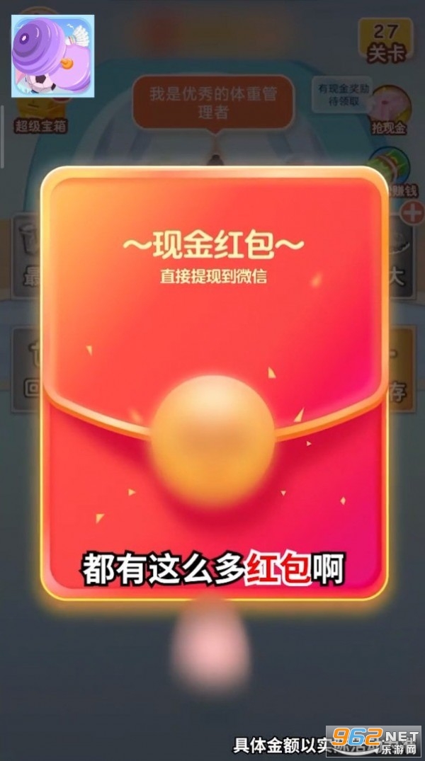 体重大作战红包版官方正版截图1