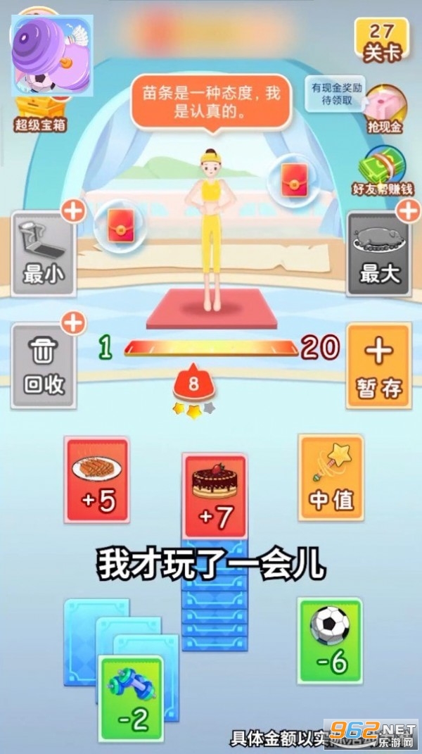 体重大作战红包版官方正版截图3