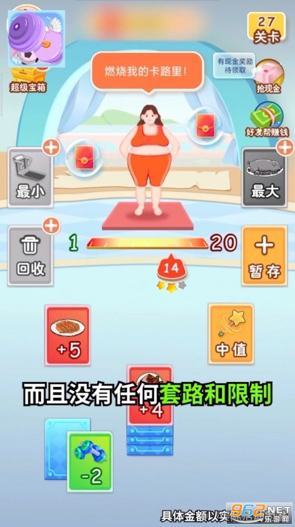 体重大作战红包版官方正版截图2