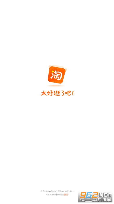 淘宝网官方正版截图2