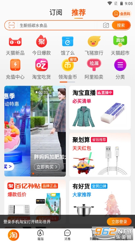 淘宝网官方正版截图0