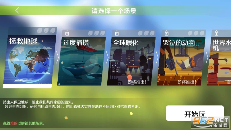 ���ȵ�����Ϸ���޵�����(Save the Earth)��ͼ5