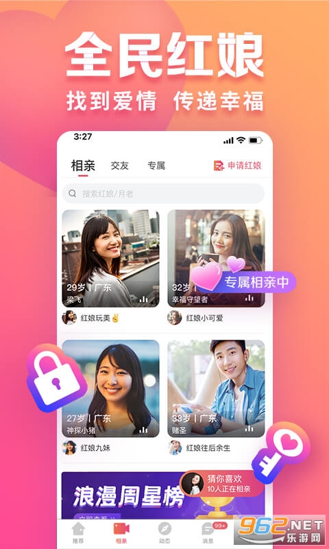 趣约会官方版截图2