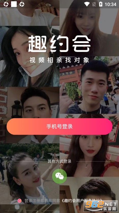 趣约会官方版截图0