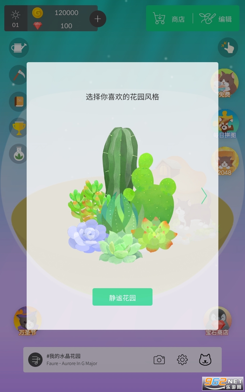 我的水晶花园手游截图0