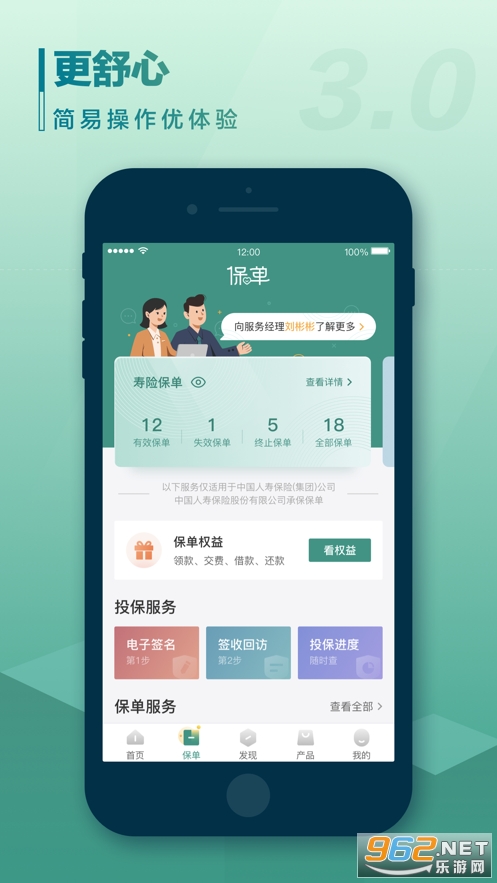中国人寿寿险app官方版截图2