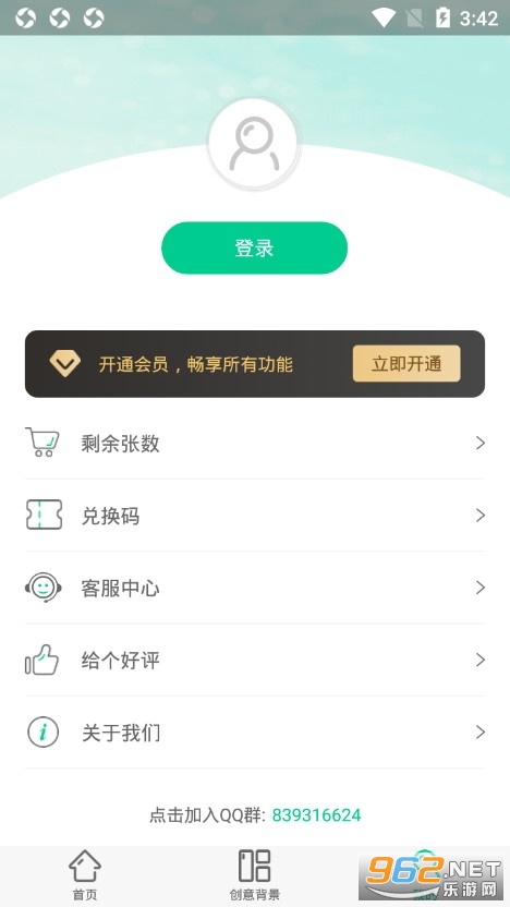 傲软抠图最新版截图3