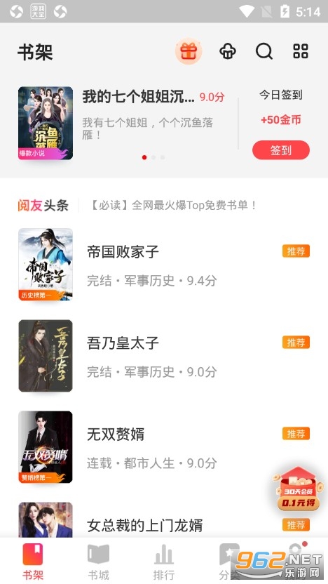 阅友免费小说安卓版截图0