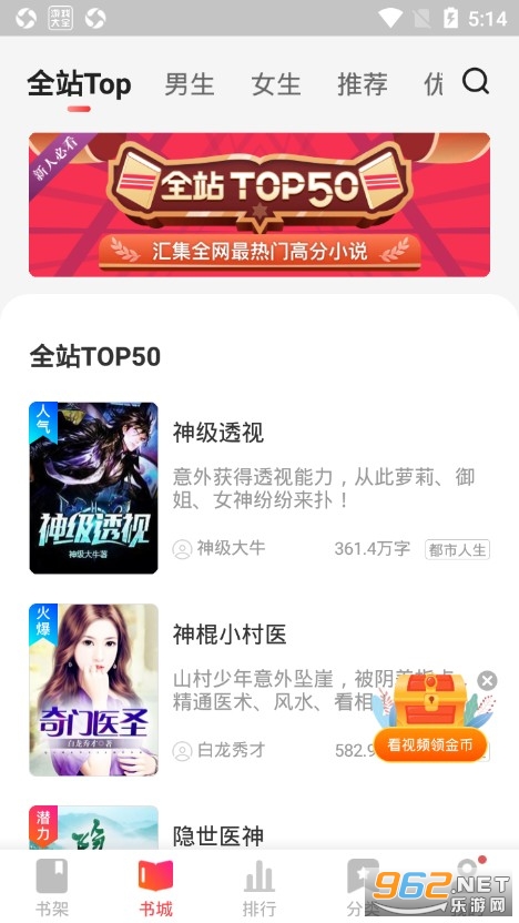 阅友免费小说安卓版截图1