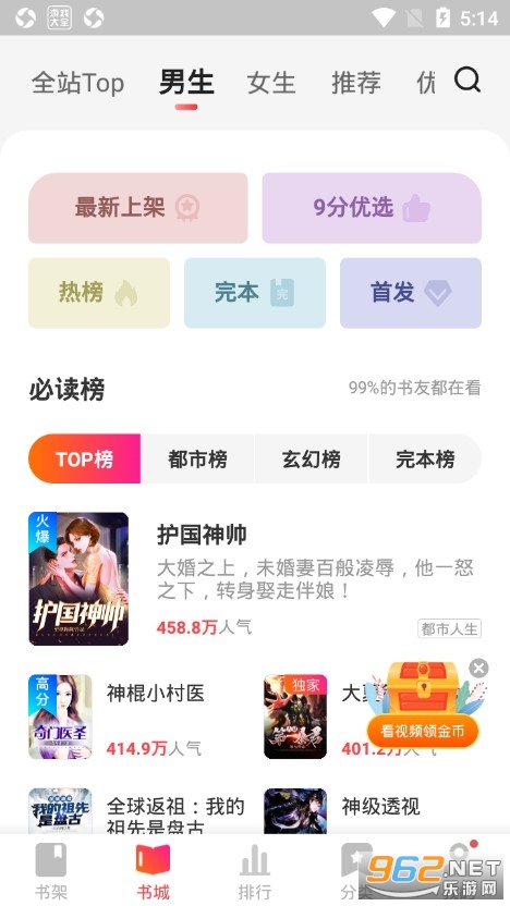 阅友免费小说安卓版截图2