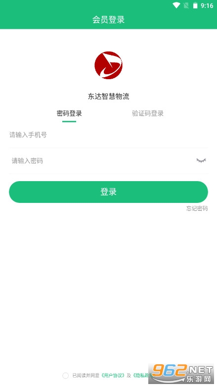 东达智慧物流手机版截图3