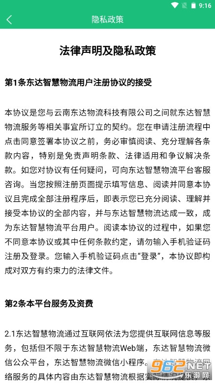 东达智慧物流手机版截图2