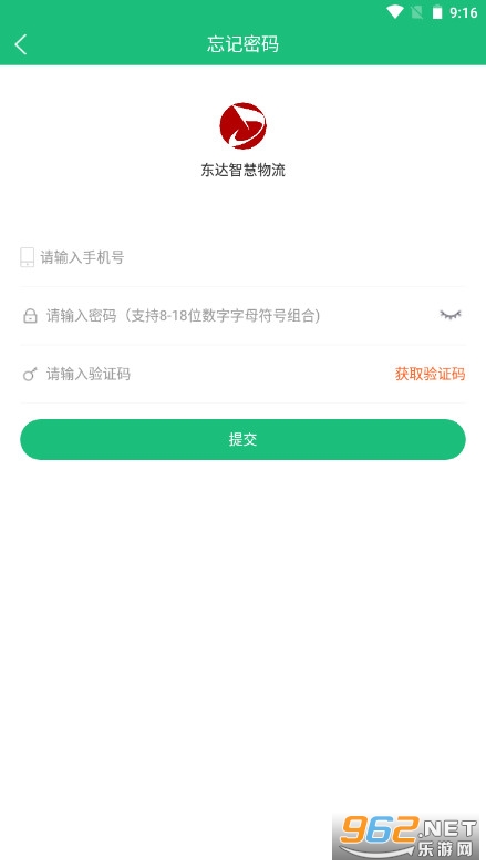 东达智慧物流手机版截图0