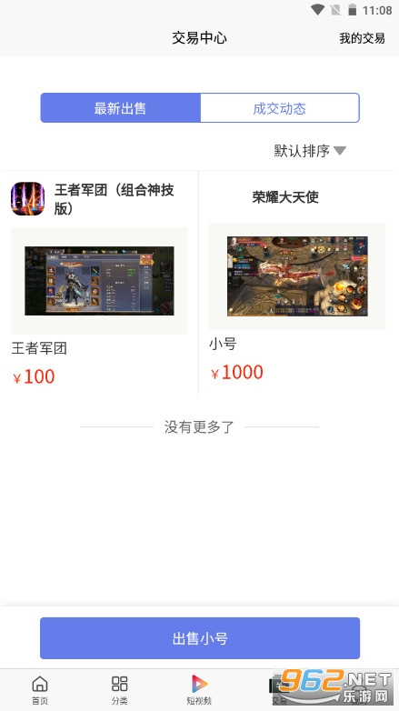 熊猫互娱手游盒子截图3