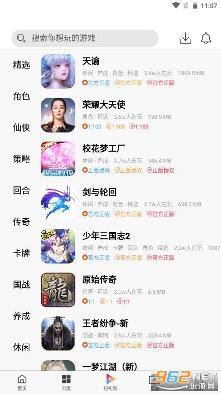 熊猫互娱手游盒子截图1