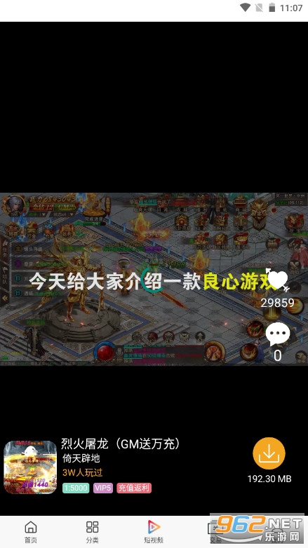 熊猫互娱手游盒子截图2
