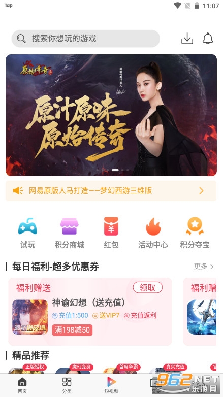 熊猫互娱手游盒子截图0