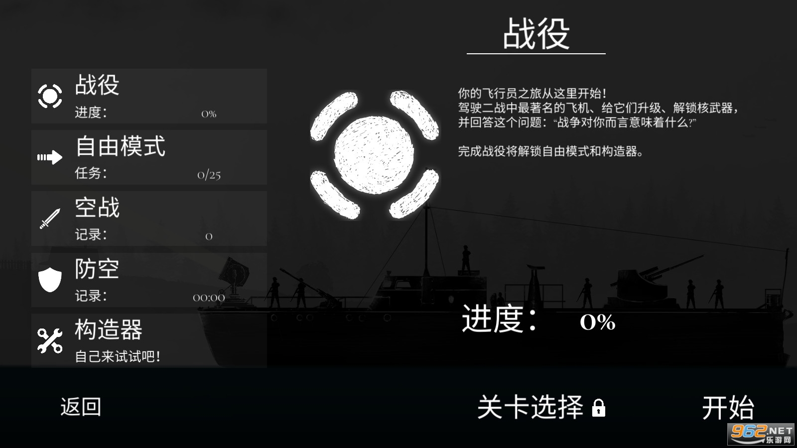 魔鬼战机截图3