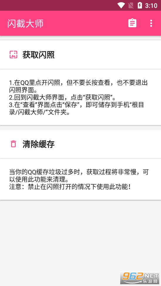 闪截大师app截图0