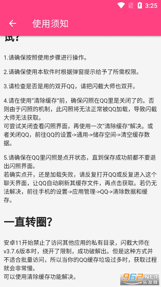 闪截大师app截图2