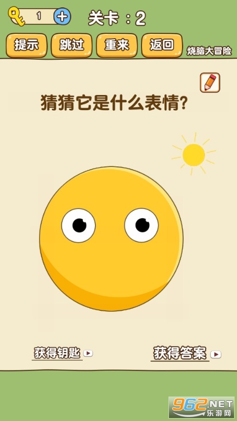 烧脑大冒险游戏截图0