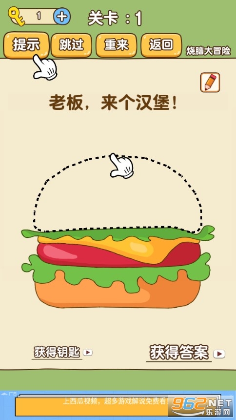 烧脑大冒险游戏截图1