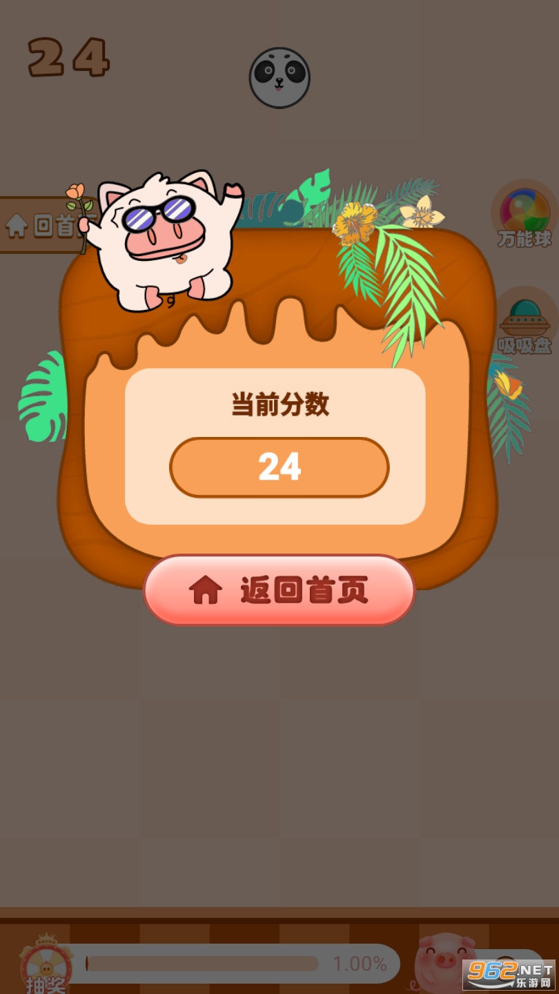猪满多(抽实物奖品)截图3