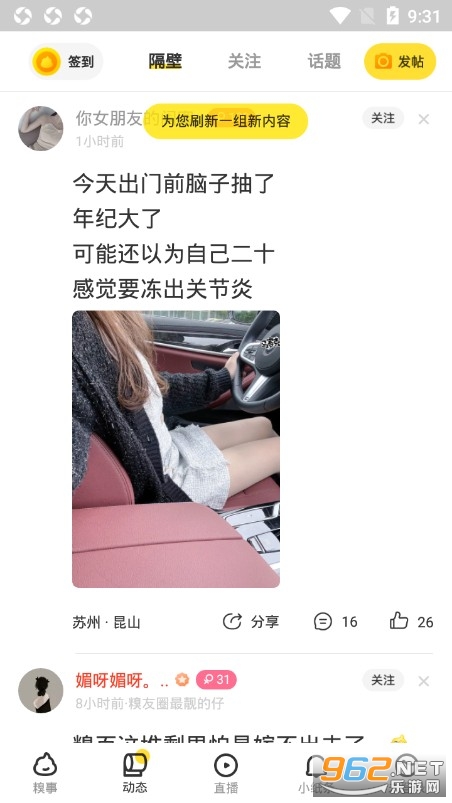 糗事百科app安卓版截图3