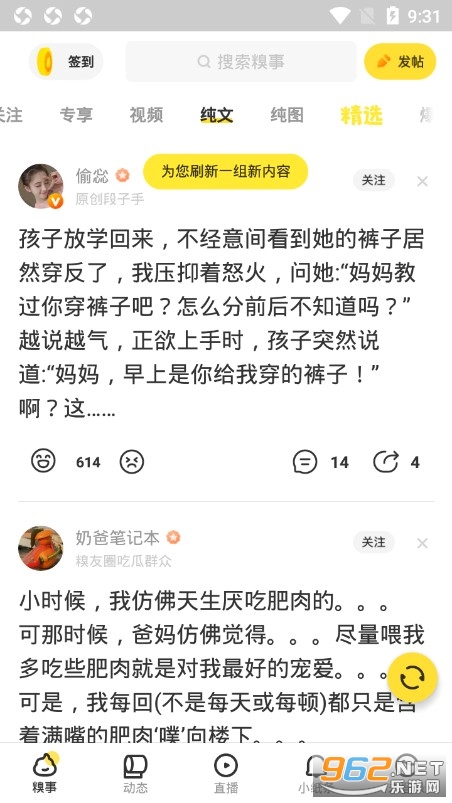 糗事百科app安卓版截图0