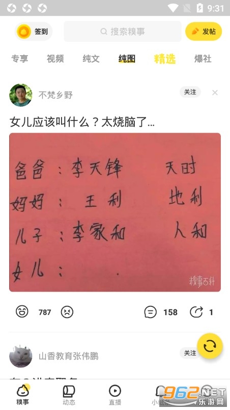 糗事百科app安卓版截图1