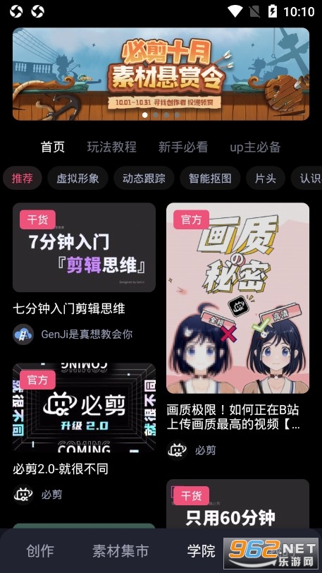 必剪app手机版截图2