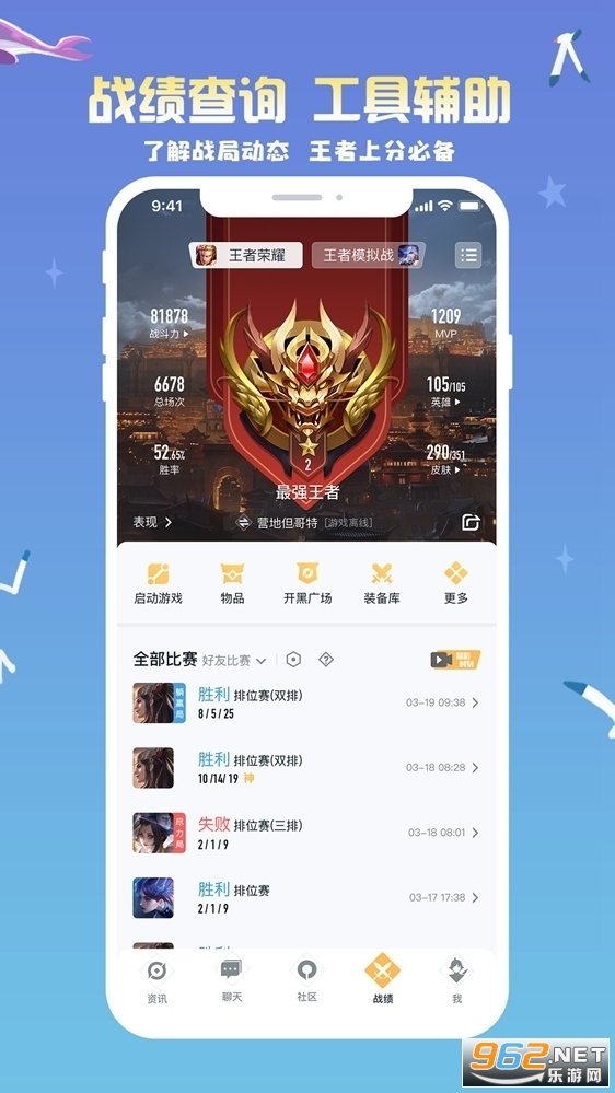 王者营地官方版截图3